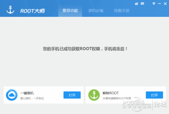 vivoY3怎么才能获得root权限？安卓4.3能完全root-图2