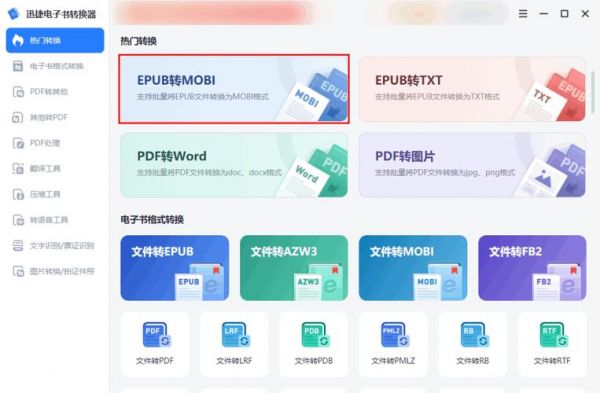 mobi格式怎么转换？mobi转epub 安卓