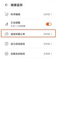 华为手环6怎么测心率？测心率app 安卓-图2
