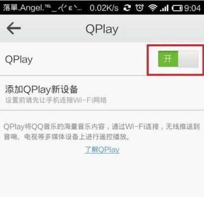 关于qplay搜索不到电脑的信息