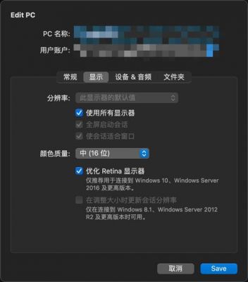 remote连接不上电脑？remote desktop 安卓-图3