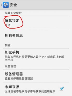 安卓手机锁屏键怎么设置？安卓手机解锁界面-图3
