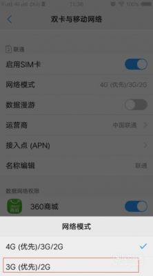 安卓手机怎么设置卡网络？安卓2.3怎么设置仅2g网络-图1