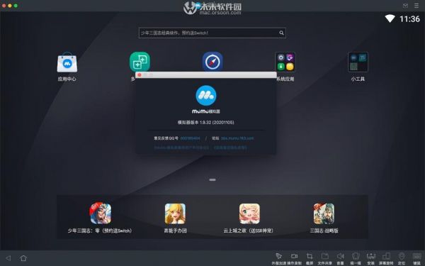 苹果电脑怎么下载mumu模拟器？安卓模拟器 mac版-图2