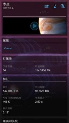 星空世界app可靠吗？安卓星象软件