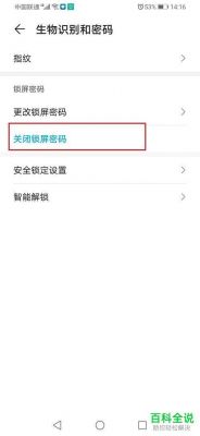 华为手机重启后怎么跳过密码？安卓跳过锁屏密码