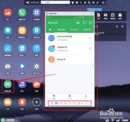 安卓手机遥控电脑（安卓手机遥控电脑怎么弄）