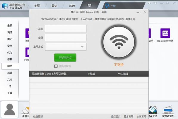 魔方电脑大师wifi助手连接不上（魔方电脑大师官方下载）-图3