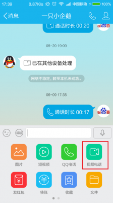 安卓手机QQ在视频通话时别人没接的情况下对方是否可以看见自己？qq自动接视频电话 安卓-图3