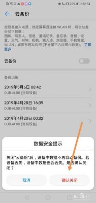 云备份提示怎么关闭安卓？安卓手机空间备份-图2