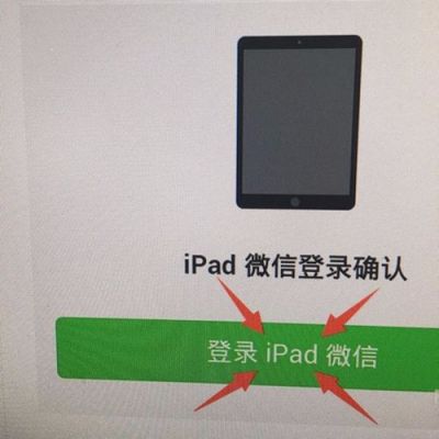 微信电脑ipad同时登陆（ipad登陆微信电脑还能登吗）