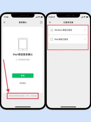 微信电脑ipad同时登陆（ipad登陆微信电脑还能登吗）-图3