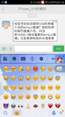 如何把安卓的emoji表情换成ios的？ios emoji表情安卓版-图3