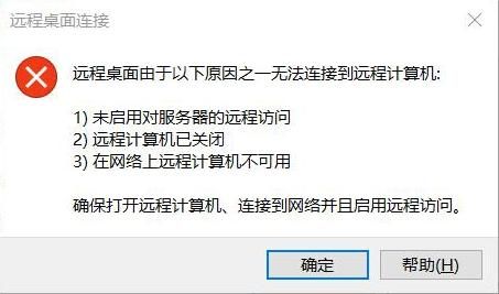 电脑远程连接不上（电脑远程连接不上怎么回事）