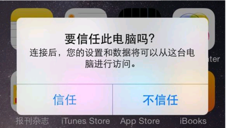 5s信任电脑没反应（为什么信任电脑后还是不显示）-图2