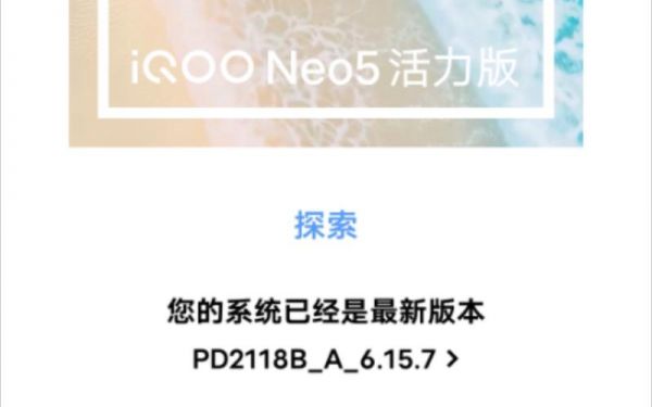 iqooneo5活力版什么时候更新originos3.0？note3官方升级安卓5.1