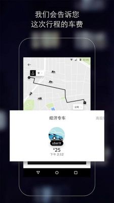 怎样下载优步司机端？uber安卓客户端