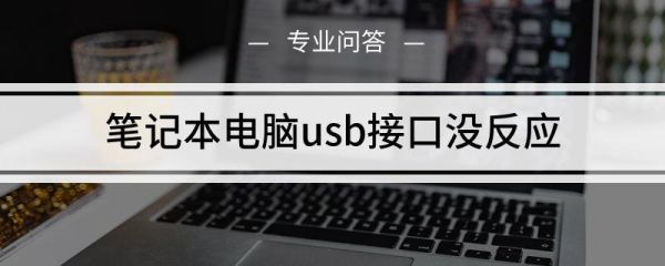 电脑usb总是断开（电脑usb老是断开）-图3