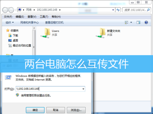 如何电脑之间互传文件（如何实现电脑之间互传文件）