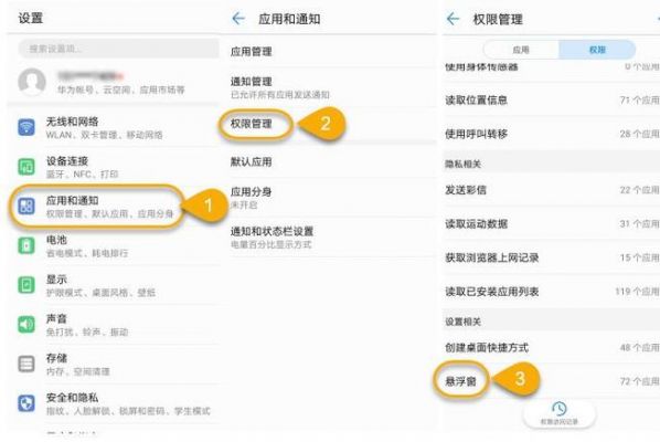 有应用遮挡了权限怎么解决华为？安卓4.4权限管理-图3