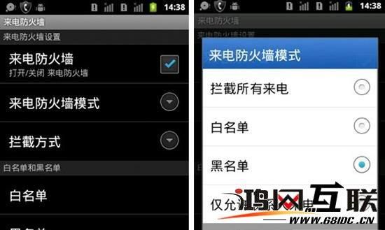 手机里的防火墙怎么设置？安卓手机来电防火墙怎么设置