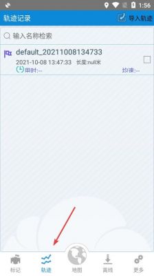 安卓手机如何查询历史轨迹？足迹相机安卓-图3
