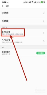 wifi腾讯管家怎么从黑名单移出？腾讯手机管家安卓版 黑名单