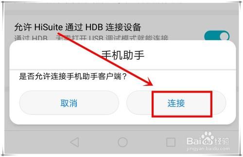 华为链接电脑不弹出允许usb调试（华为连接电脑不弹数据）-图1