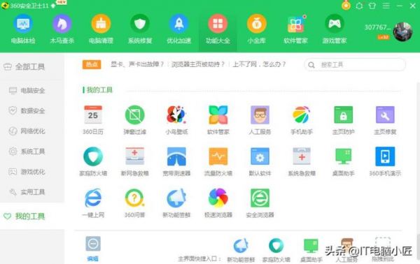 电脑管家avira（电脑管家排行榜前十名）-图1