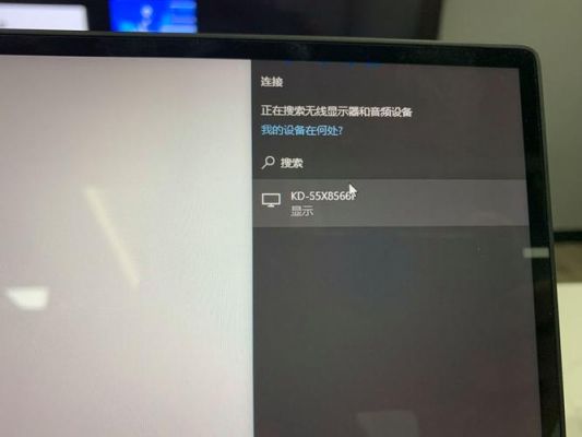 win10电脑投屏到电视（win10电脑投屏到电视机）-图1