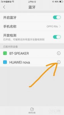 oppo手机怎么关闭蓝牙配对请求？安卓取消蓝牙配对-图1