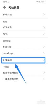 华为P30安卓手机怎么关闭广告？安卓如何屏蔽广告弹窗-图2
