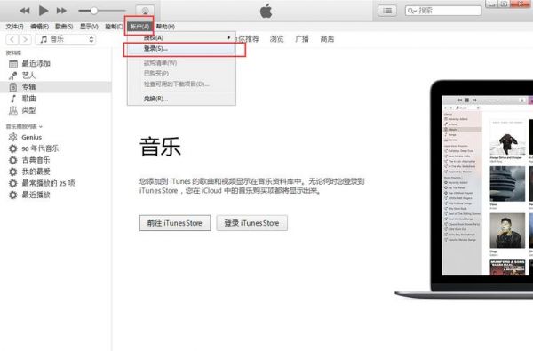 itunes怎么取消对其他电脑的授权（itunes账户怎么关闭）-图1