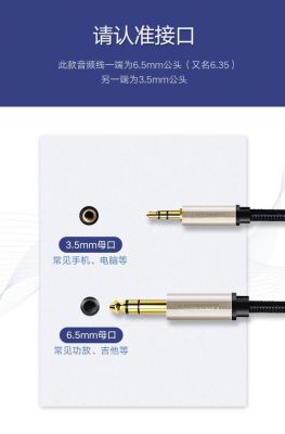 6.5mm转3.5电脑接口的简单介绍