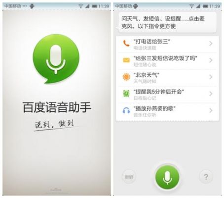 目前安卓最好的语音助手是什么！推荐几种？安卓语音助手哪个好用-图3