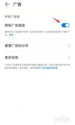 华为P30安卓手机怎么关闭广告？安卓怎么去除广告-图1
