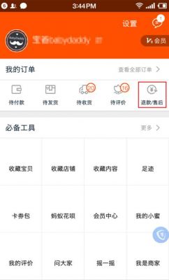 安卓手机淘宝怎么退货？淘宝 安卓 卡