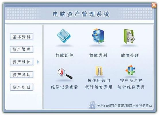 电脑资产管理系统web（电脑资产管理系统web源码）