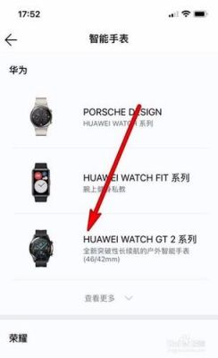 华为gt2如何下载app？androidwear安卓版-图1