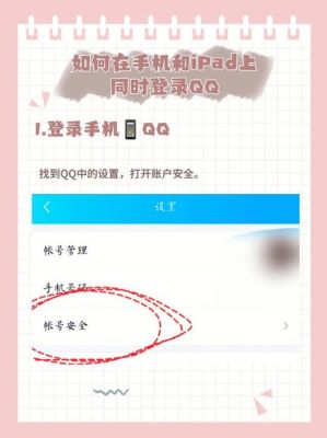 QQ怎样才能ipad和手机同时登陆？qq for pad安卓6.0