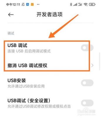 小米手机连接电脑出现USB调试自动关闭怎么办？安卓 usb调试自动关闭-图2