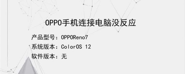 oppo手机插xp系统电脑没反应（oppo手机插xp系统电脑没反应怎么办）-图2