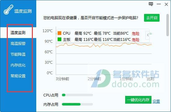 电脑温度软件哪个好（电脑温度哪个软件准确）-图2