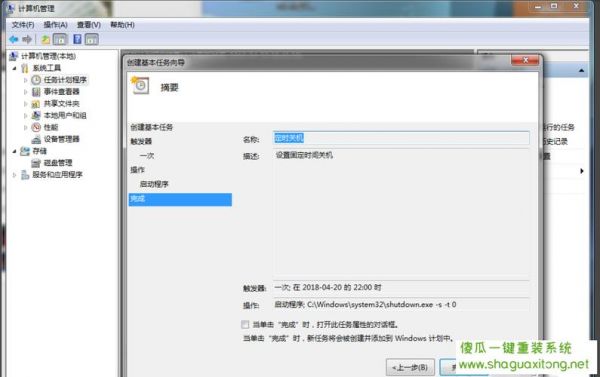 电脑如何定时关机（电脑如何定时关机win7）-图3