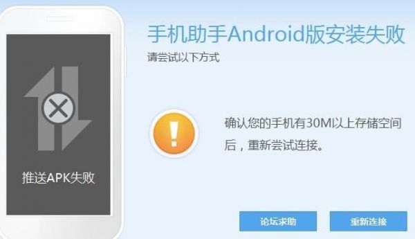 app访问权限被拒绝是怎么回事？安卓助手 apk失败-图1