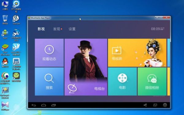 怎么样把电脑变成安卓系统的智能电视？电脑安卓模拟器看电视-图2