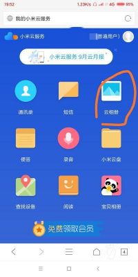小米手机云端照片移到相册（小米手机云端照片移到相册里）