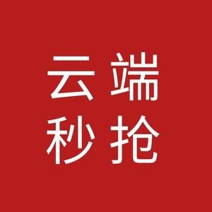 云端秒抢好在哪里?（云端秒抢是什么）-图1