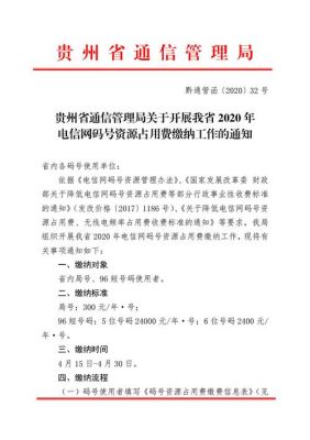 省专用通信局待遇（省通信管理局待遇）-图3