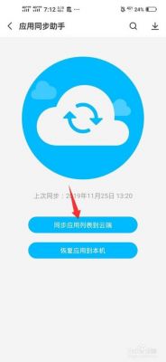 云端同步是什么（云端同步在哪）-图1
